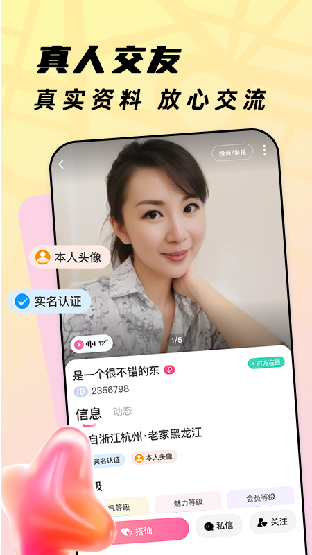 珍心官网版