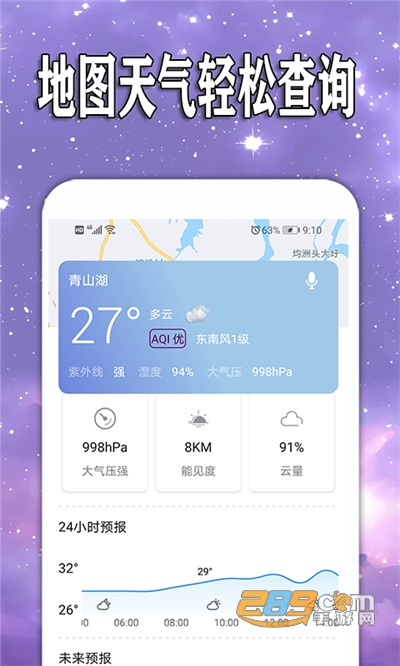 天天查天气预报官方APPv1.0.1安卓版