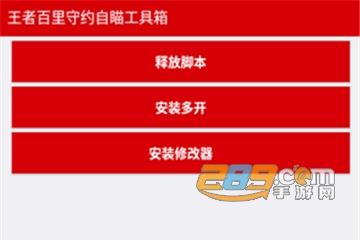 百里守约自瞄脚本免root稳定版