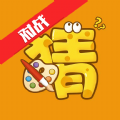 我画你猜游戏红包版最新版v1.0安卓版