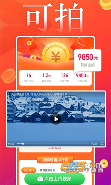 葱花视频红包版