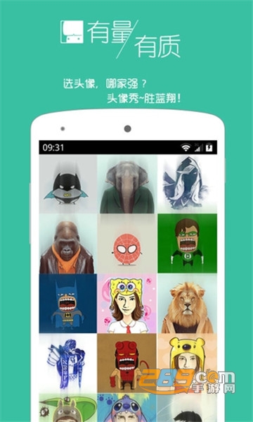 头像秀手机版v2.1