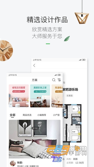 最美装修app官方版v3.3.0安卓版