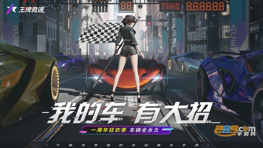 云王牌竞速下载手机版官方2023最新版v1.0.1安卓版