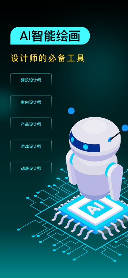 AI设计师安卓版