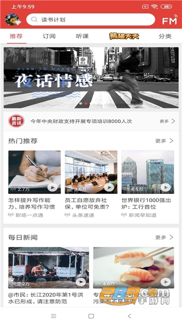 凤凰FM app最新下载官方免费版v8.10.0最新版