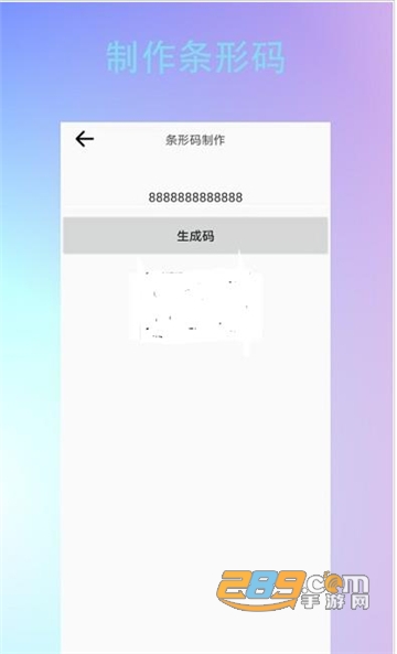 条形二维码制作app免费版v1.0.0安卓版