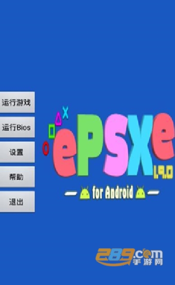 epsxe模拟器安卓中文版最新版v2.0.17最新版