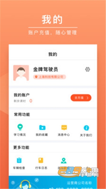 安驾课堂app安卓版2.7.8