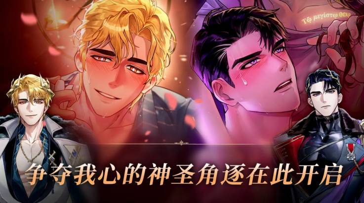 神域之恋手游乙女版正版