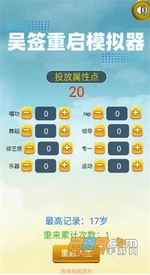 吴签重启模拟器v212安卓版