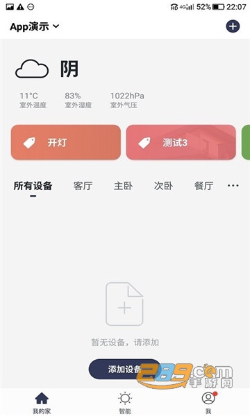 clowire智能家居app安卓版v5.0.7安卓版