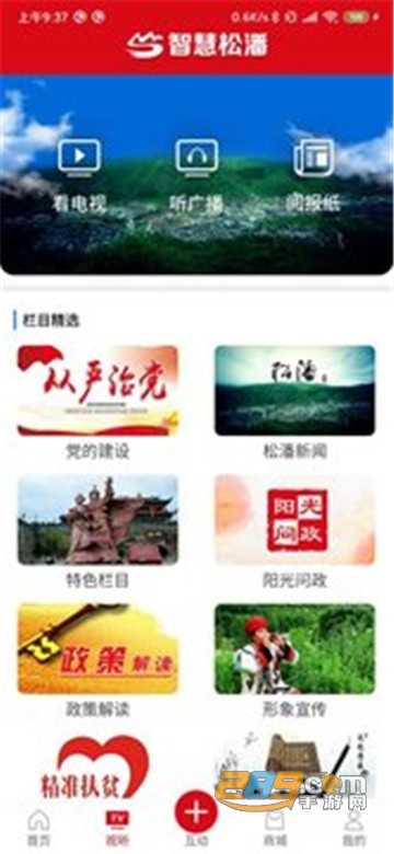 智慧松潘app官方安卓版v2.13手机版