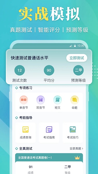 普通话等级考试全新版本