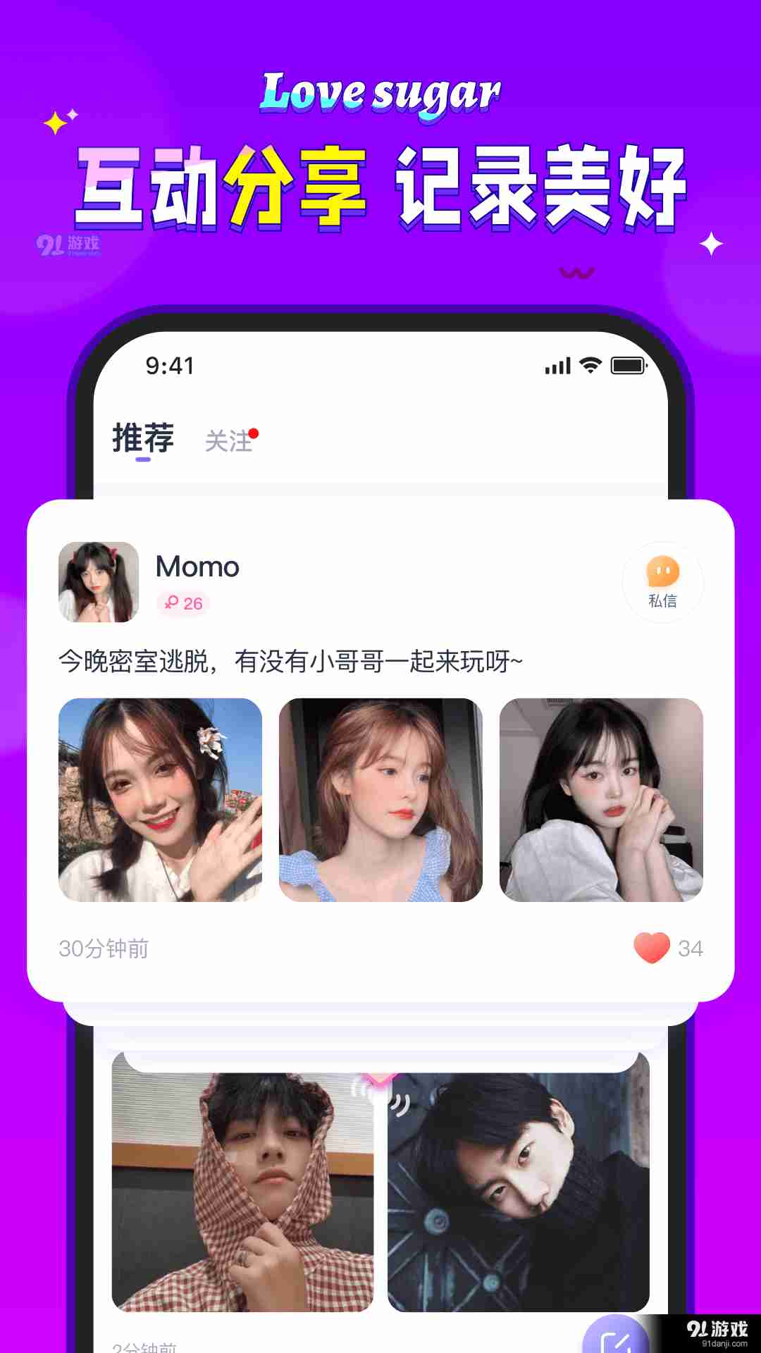 爱糖