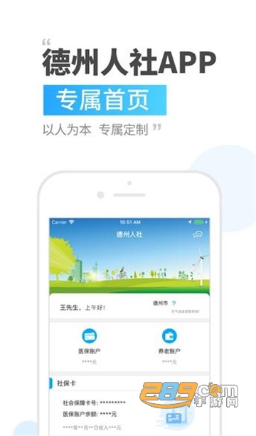 德州人社app官方下载2022最新版v3.0.4.0安卓版