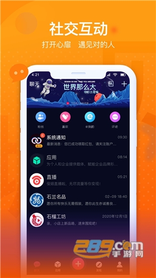 LChat社交v3.3.0安卓版