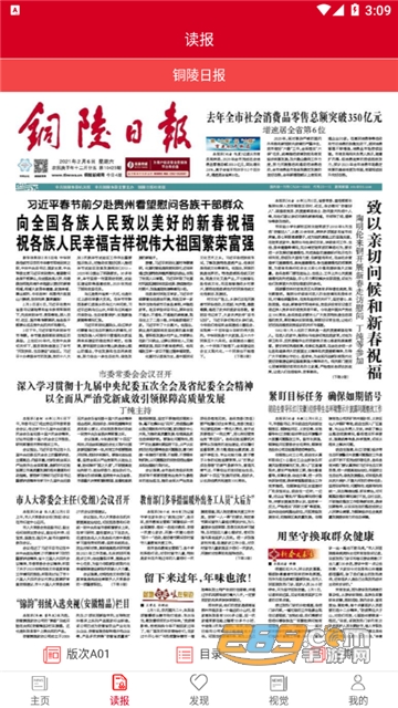 铜陵日报手机电子版app最新版