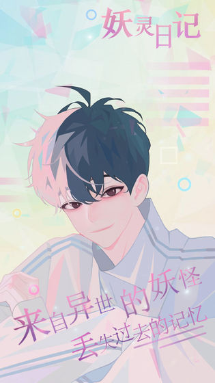 妖灵日记最新版