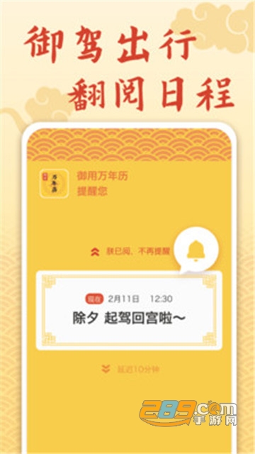 御用万年历app安卓版1.1