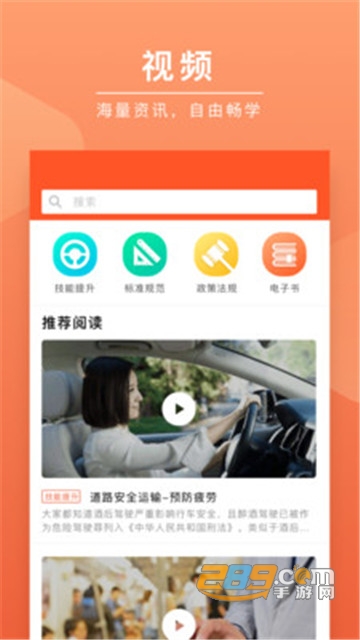 安驾课堂app安卓版2.7.8