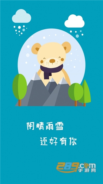 雨晴天气桌面版最新版v1.5安卓版