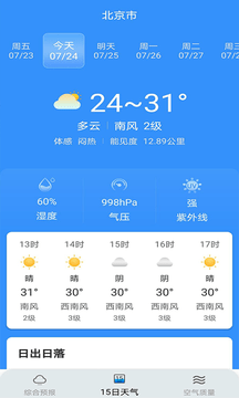 燕子天气预报手机版