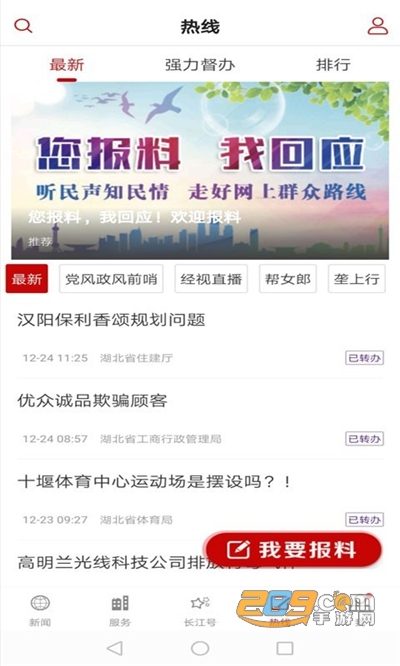 湖北电视台长江云app下载2025最新版v3.00.00.38官方安卓版