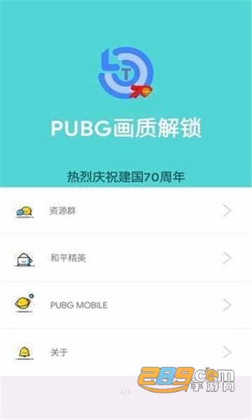 和平精英极限帧率修改器v1.0.0安卓版