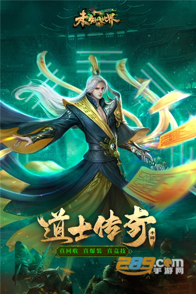 未知世界道士传奇手游下载官方appv6.0001.0006官方版