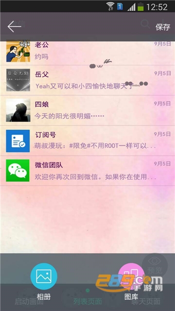 微信主题助手软件最新版下载2023安卓版v2.0.4.3最新版