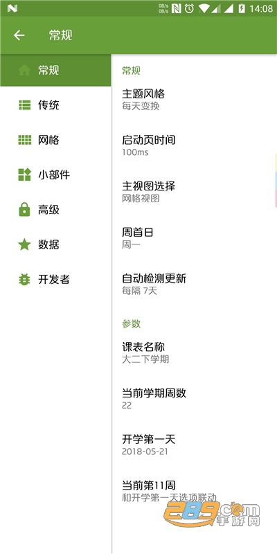 uTimeTable离线课程表下载2021最新版v5.2.0官方版