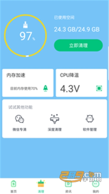 电池助手手机版v6.2.0最新版