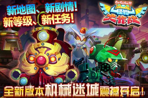 怪物大作战