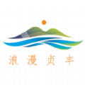 浪漫贞丰app下载安装最新版v2.0.16最新版