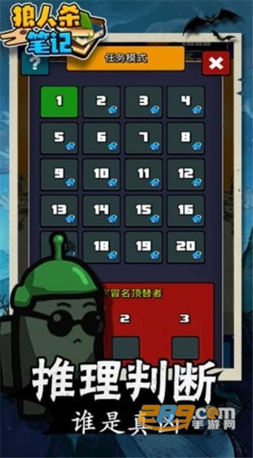 狼人杀笔记手游版v1.0