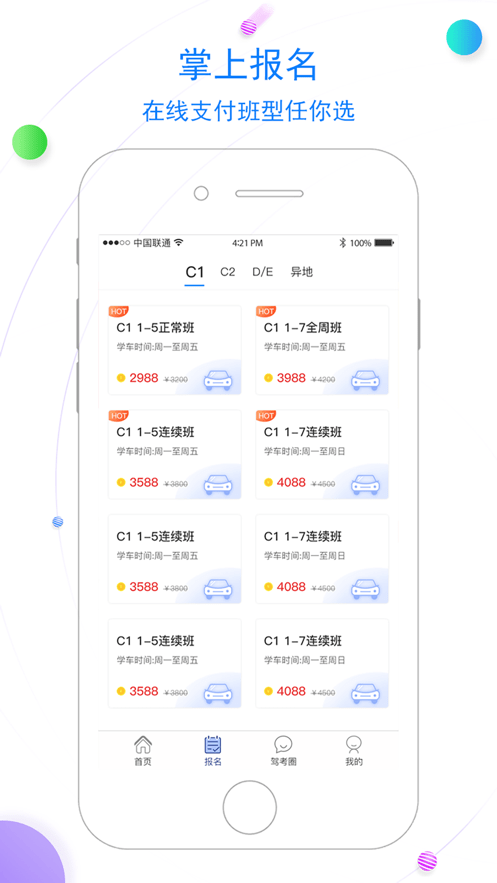 北京北方驾校官方