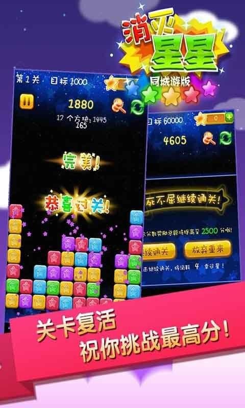 同城游消除星星手机版