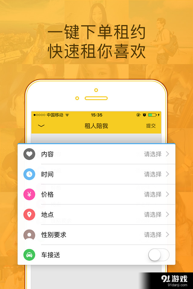 闪电租人