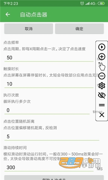 安卓自动点击器Pro免费无广告版v3.0.8安卓版