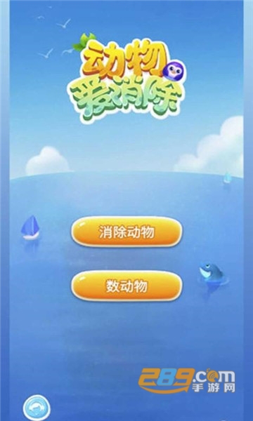 动物爱消除官方版v1.0.1