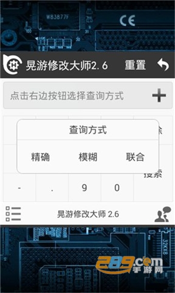 晃游修改大师防闪退版v3.3安卓版