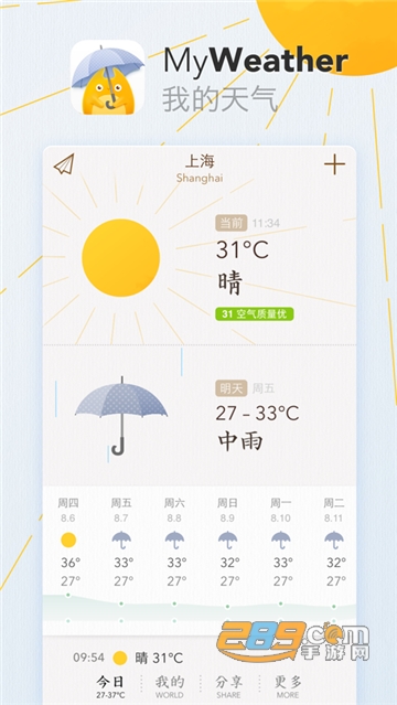 我的天气my weather苹果版v2.6.2