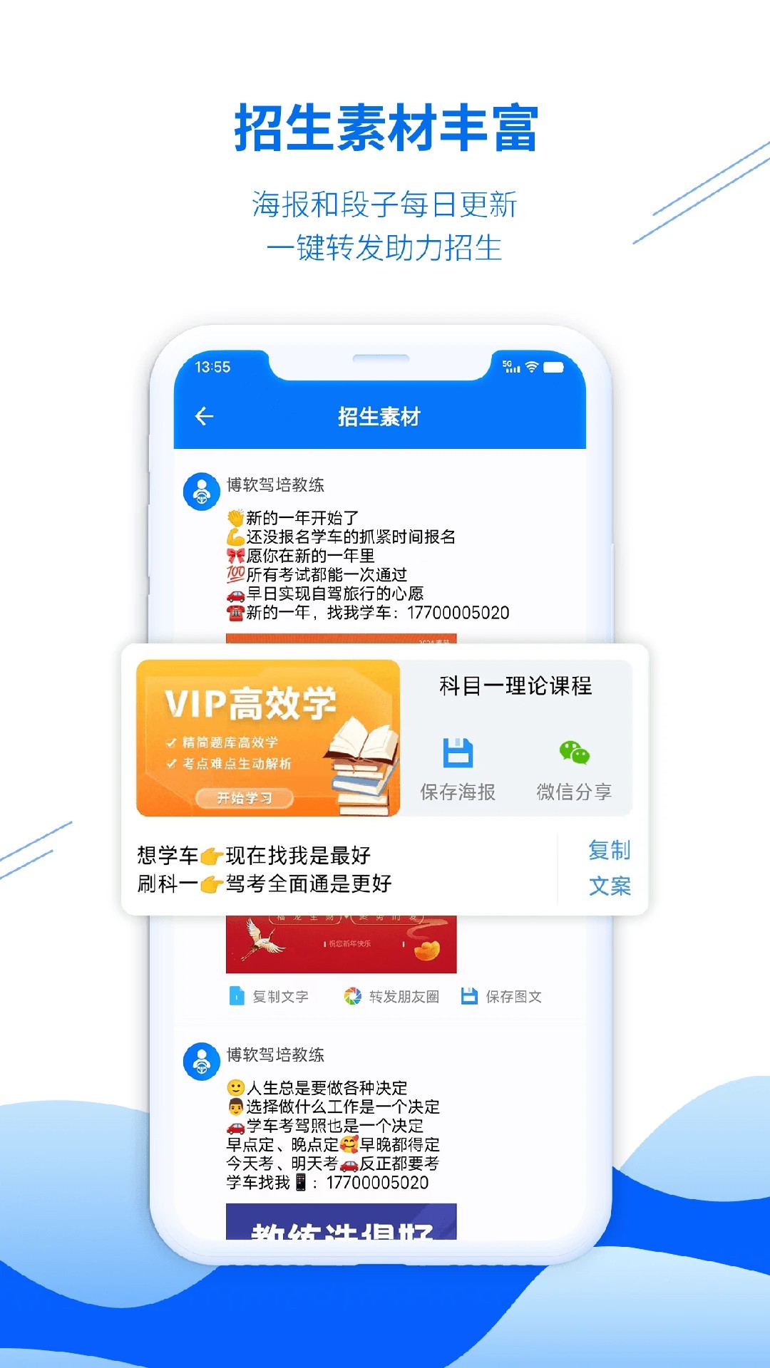 博软驾培教练会员免登录