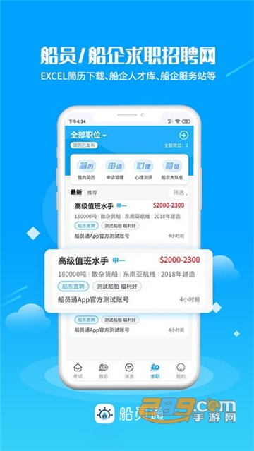 船员通app下载2.0最新版v2.2.2安卓版