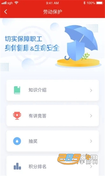 苏工惠app