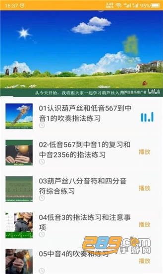最美葫芦丝app官方版v1.0安卓版