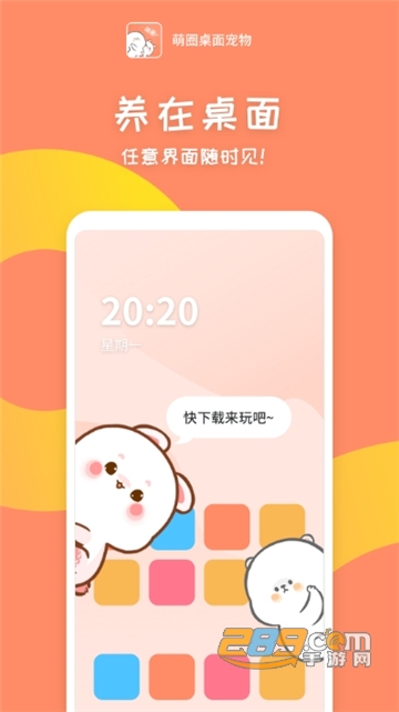 萌圈桌面宠物10.1最新版v1.3.3最新安卓版