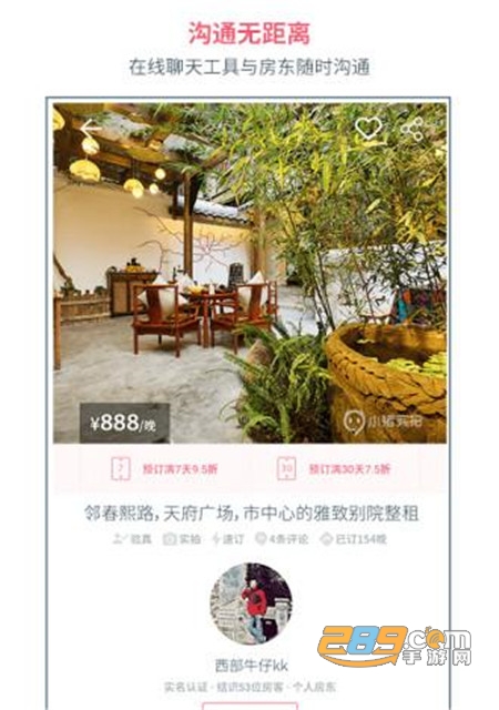 小猪短租app官方版