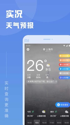 知己天气官网版